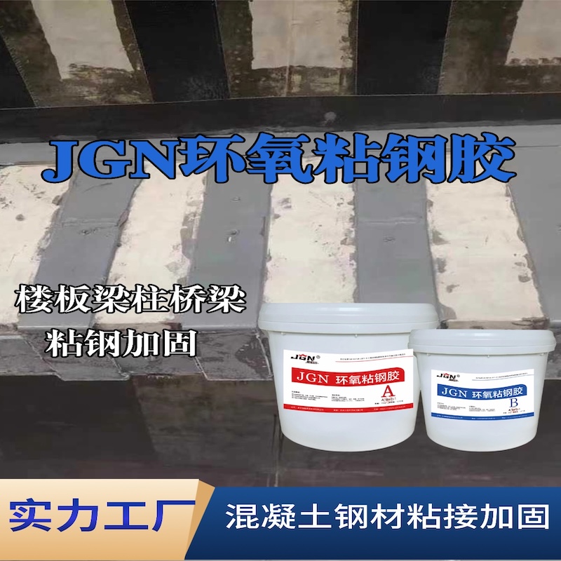 临朐JGN环氧粘钢胶