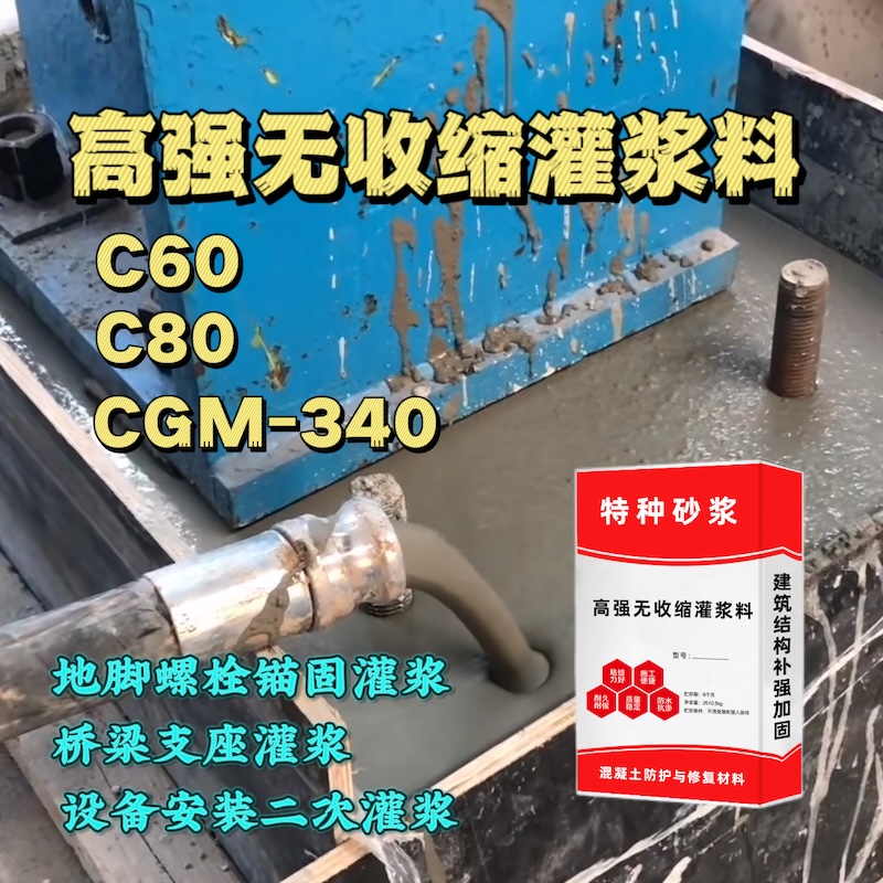 临朐灌浆料施工需要振捣吗？